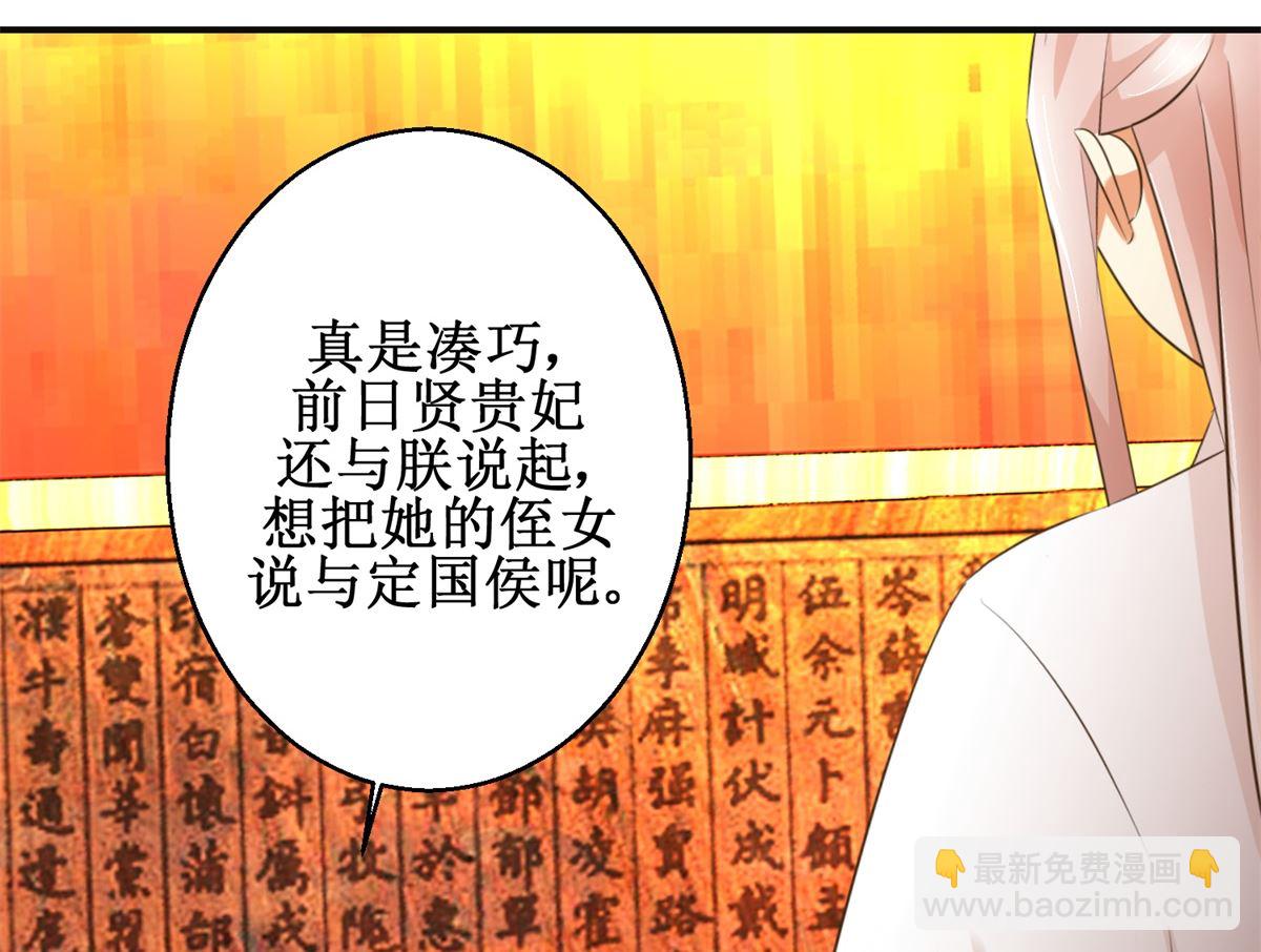 《驯妃记》第80话 铁树开花 第45页
