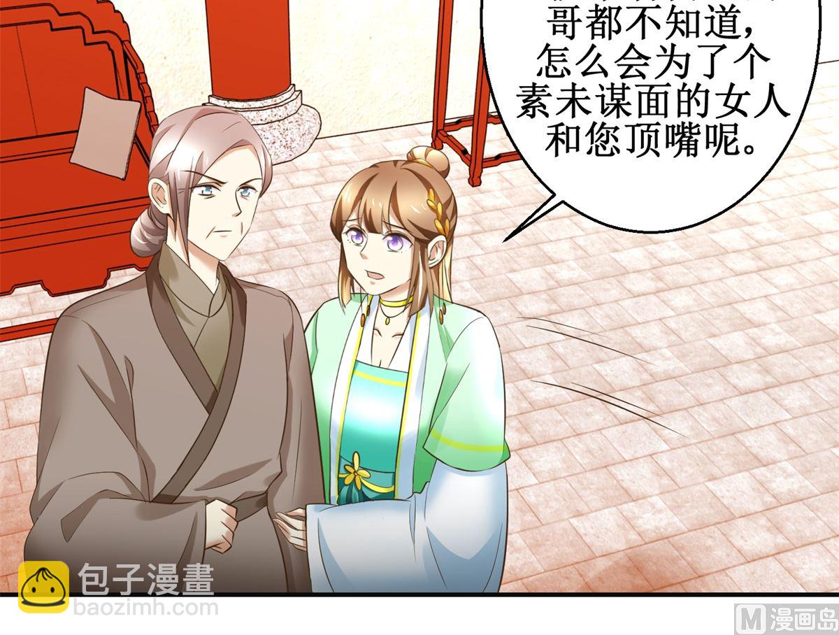 《驯妃记》第80话 铁树开花 第4页