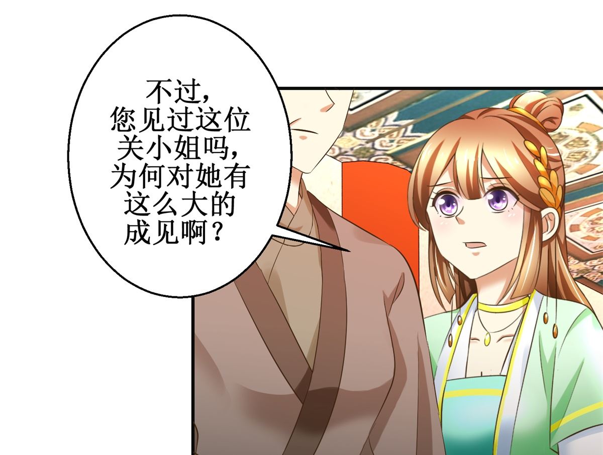 《驯妃记》第80话 铁树开花 第5页