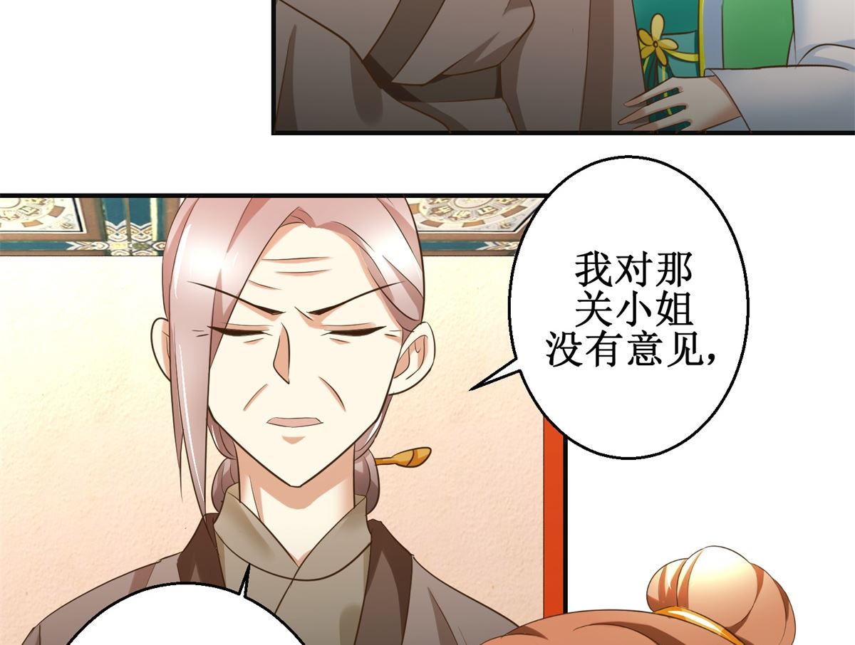 《驯妃记》第80话 铁树开花 第6页