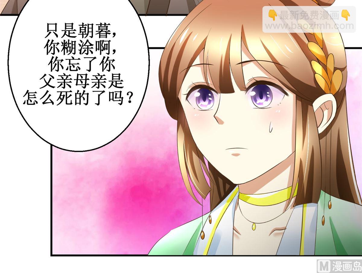 《驯妃记》第80话 铁树开花 第7页