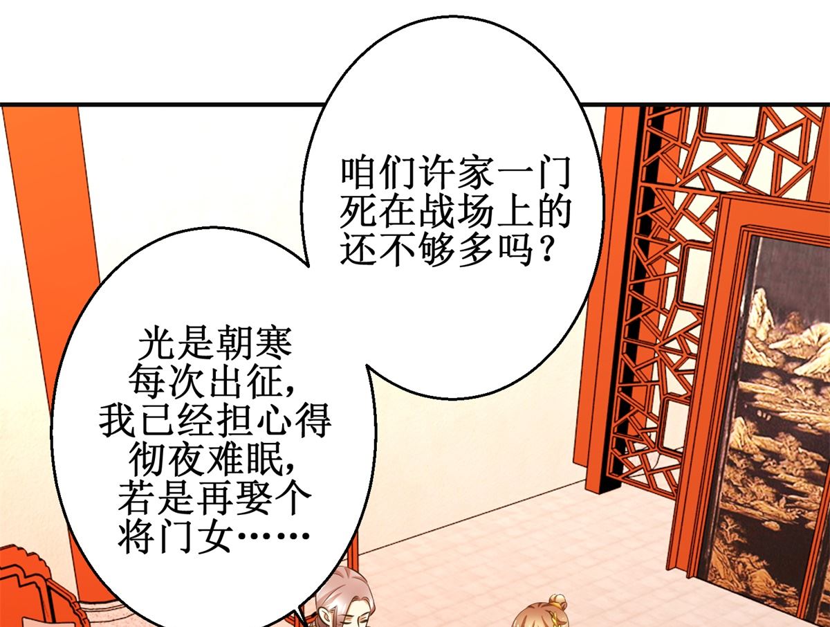 《驯妃记》第80话 铁树开花 第8页