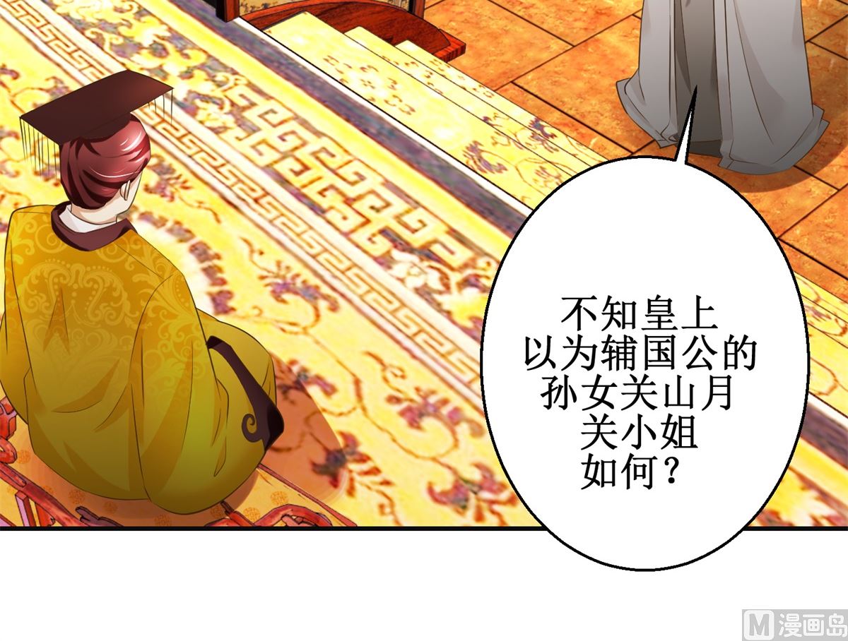 《驯妃记》第81话 赐婚 第10页