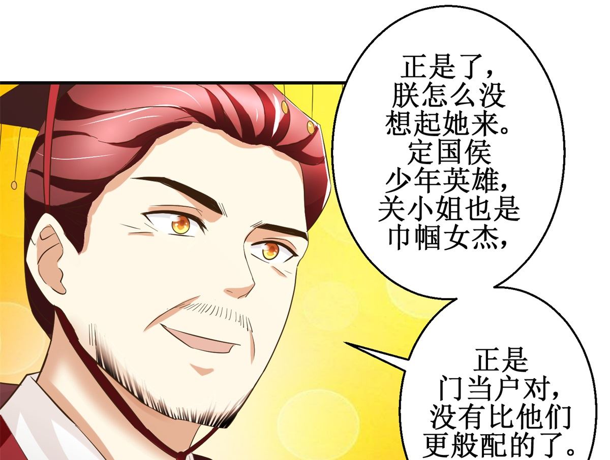 《驯妃记》第81话 赐婚 第11页