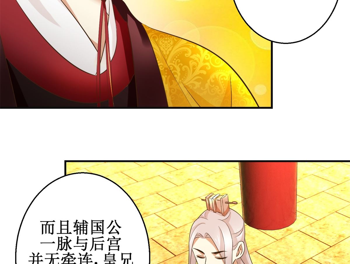《驯妃记》第81话 赐婚 第12页