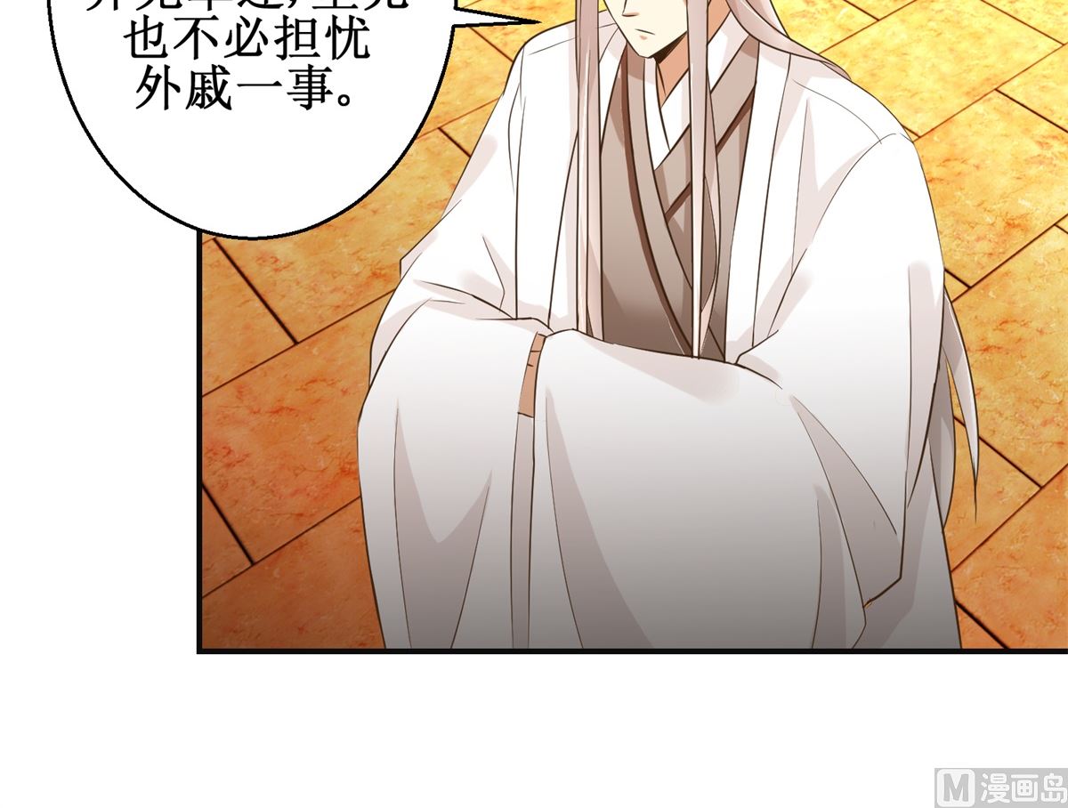 《驯妃记》第81话 赐婚 第13页