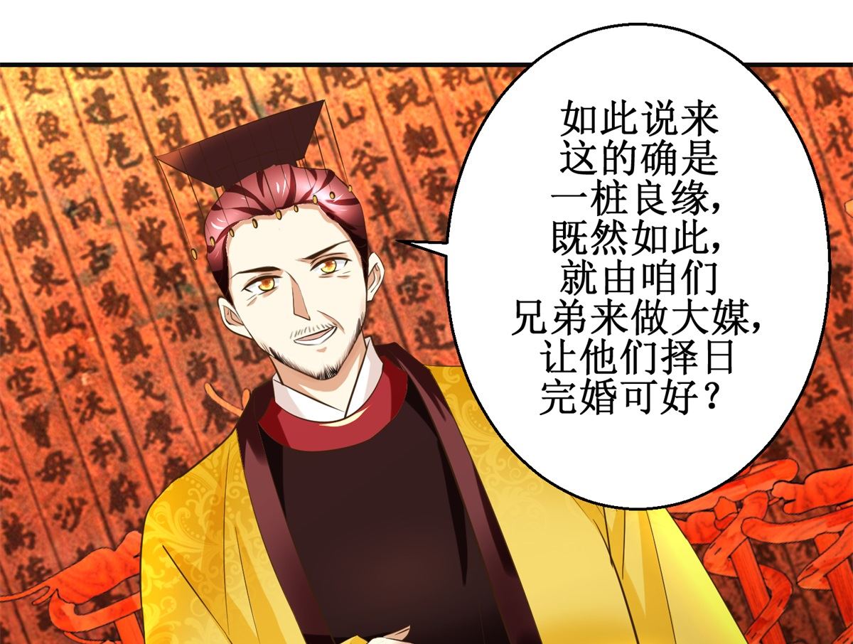 《驯妃记》第81话 赐婚 第14页