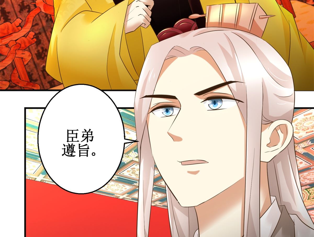 《驯妃记》第81话 赐婚 第15页