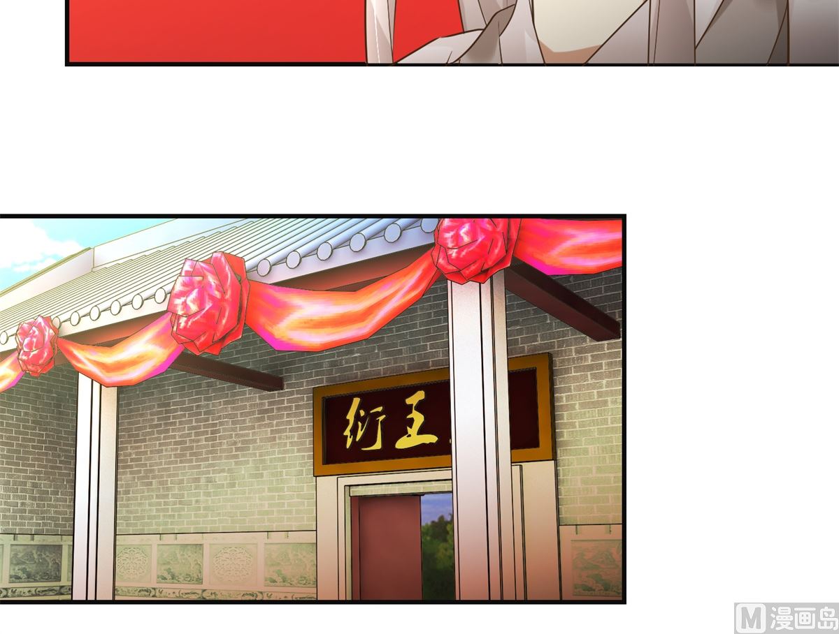 《驯妃记》第81话 赐婚 第16页