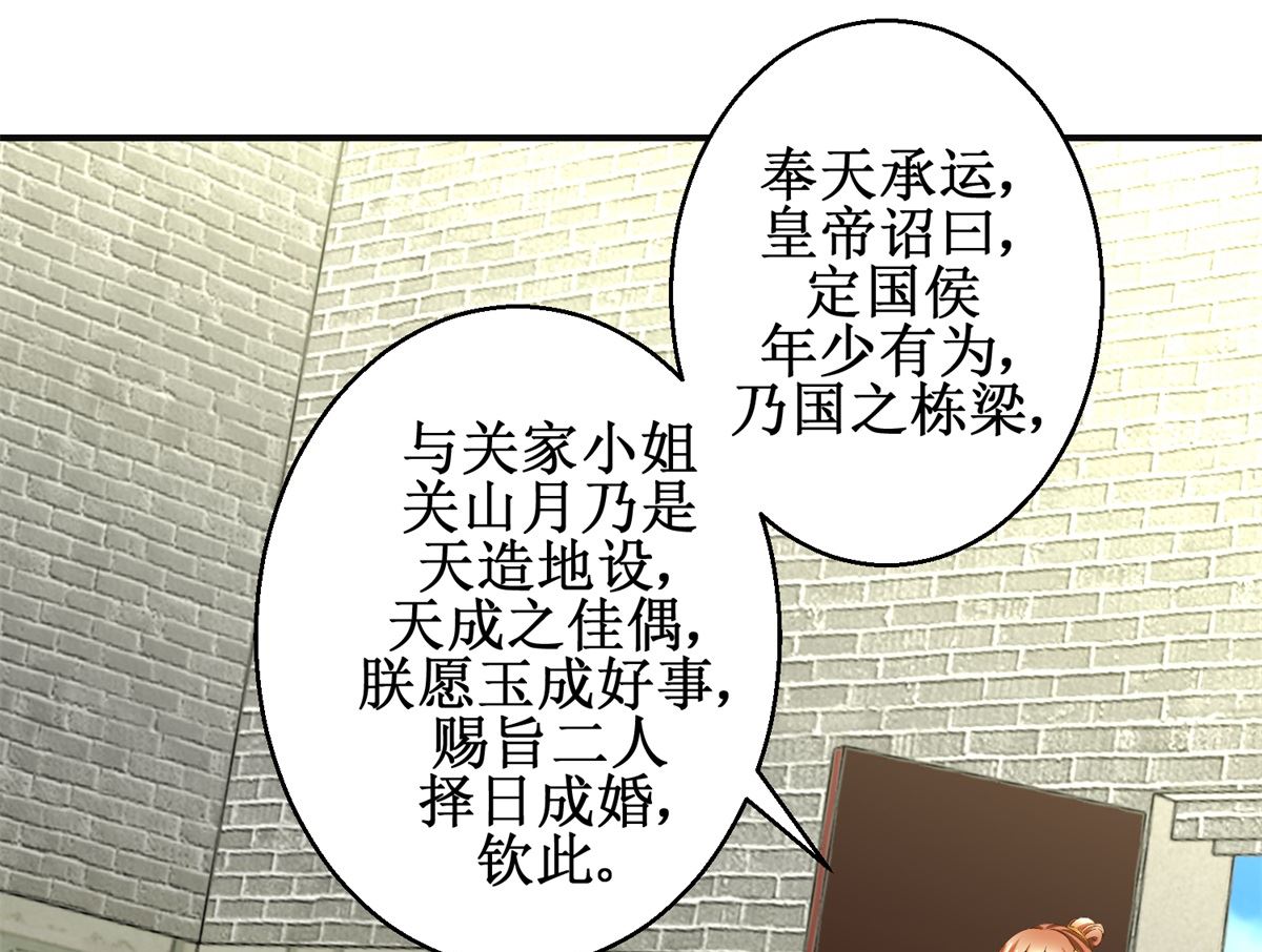 《驯妃记》第81话 赐婚 第17页