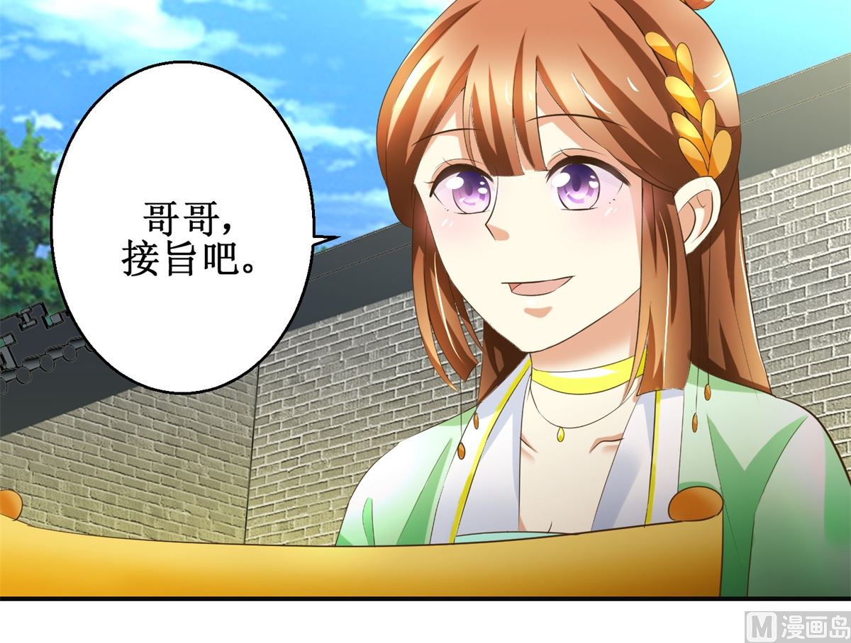 《驯妃记》第81话 赐婚 第19页