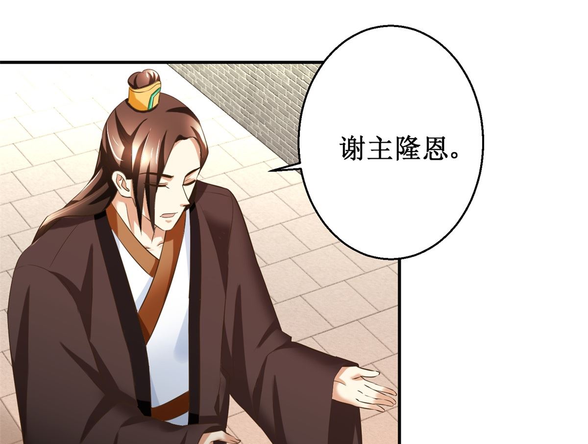 《驯妃记》第81话 赐婚 第20页