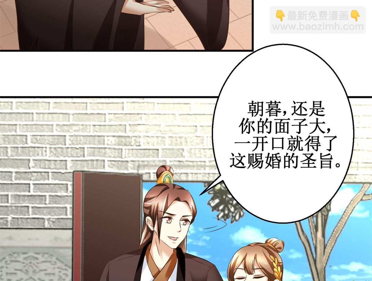 《驯妃记》第81话 赐婚 第21页