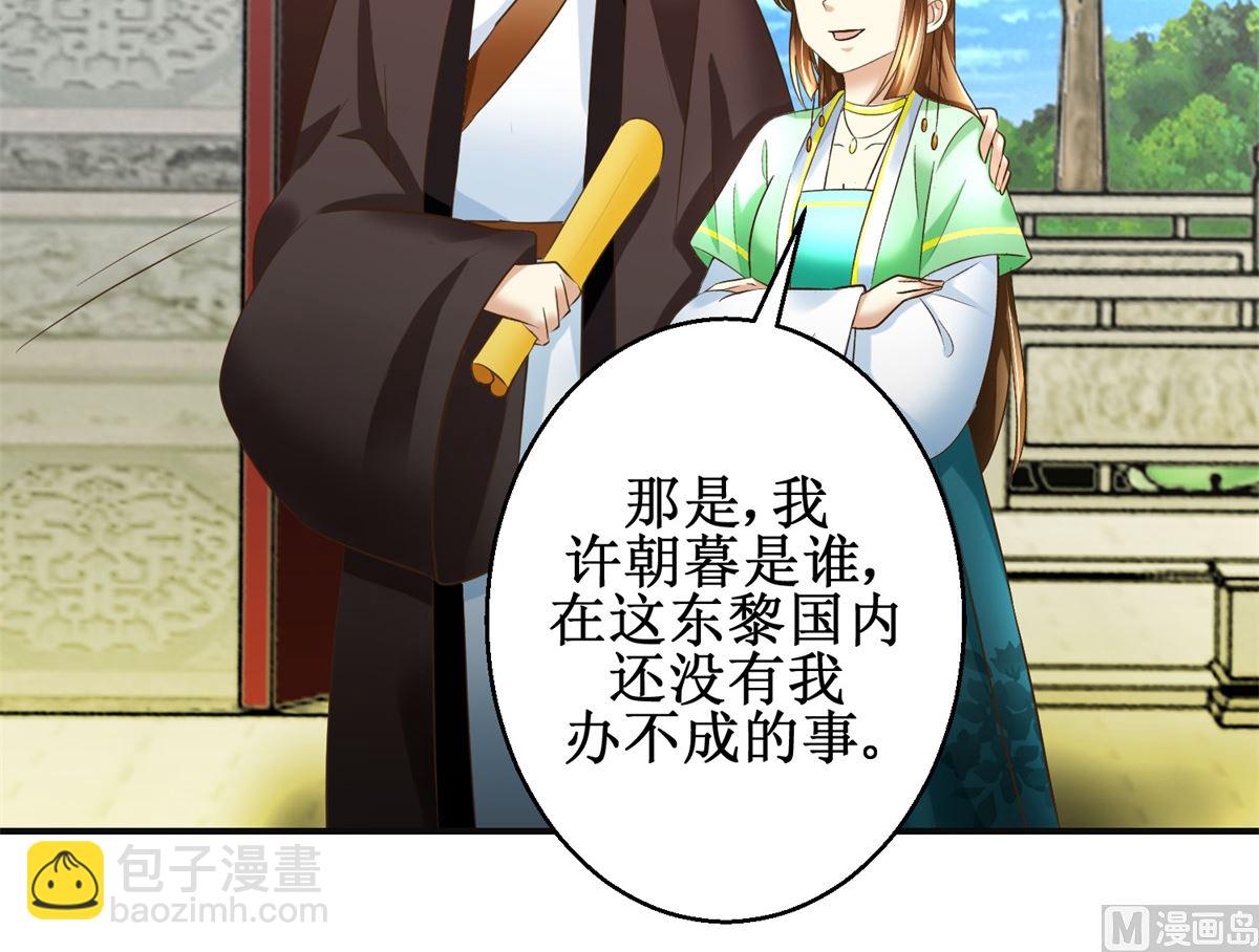 《驯妃记》第81话 赐婚 第22页