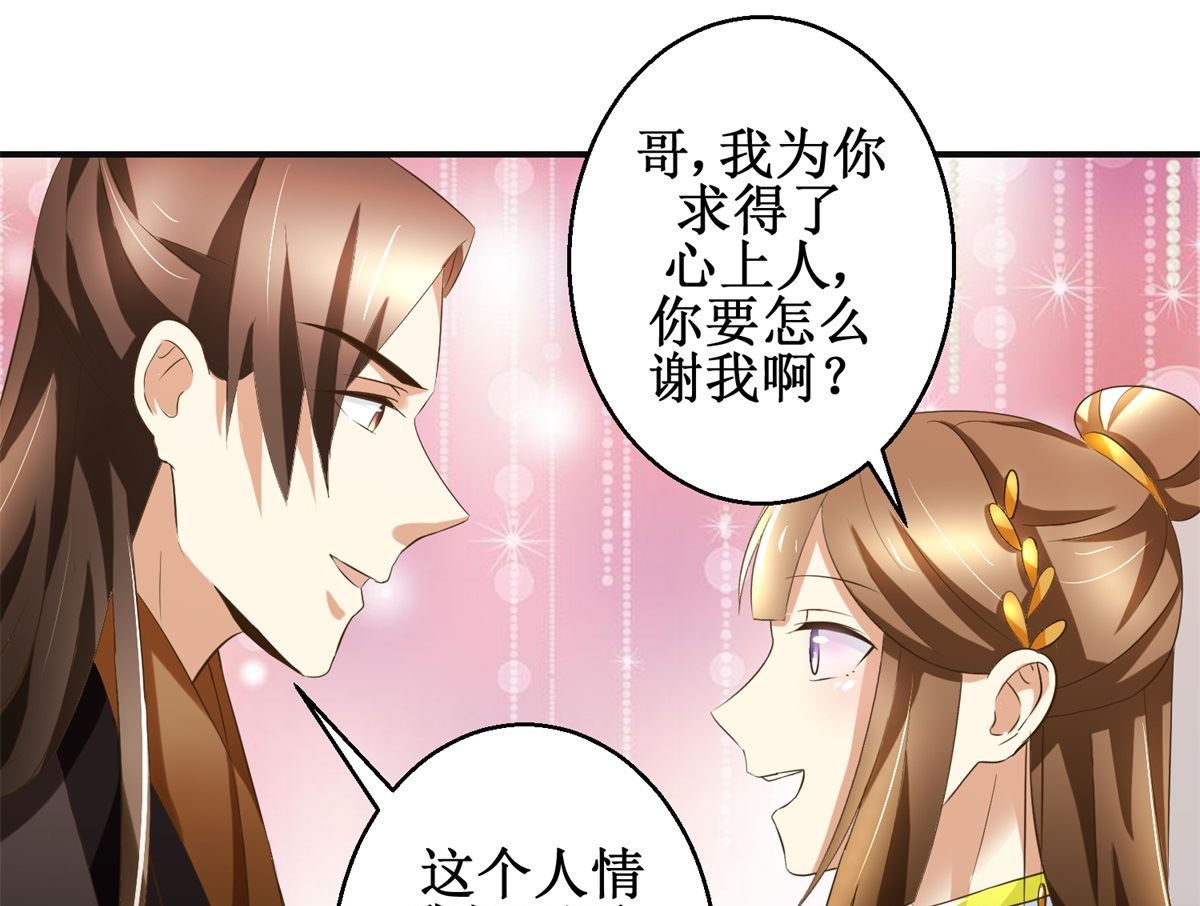 《驯妃记》第81话 赐婚 第23页