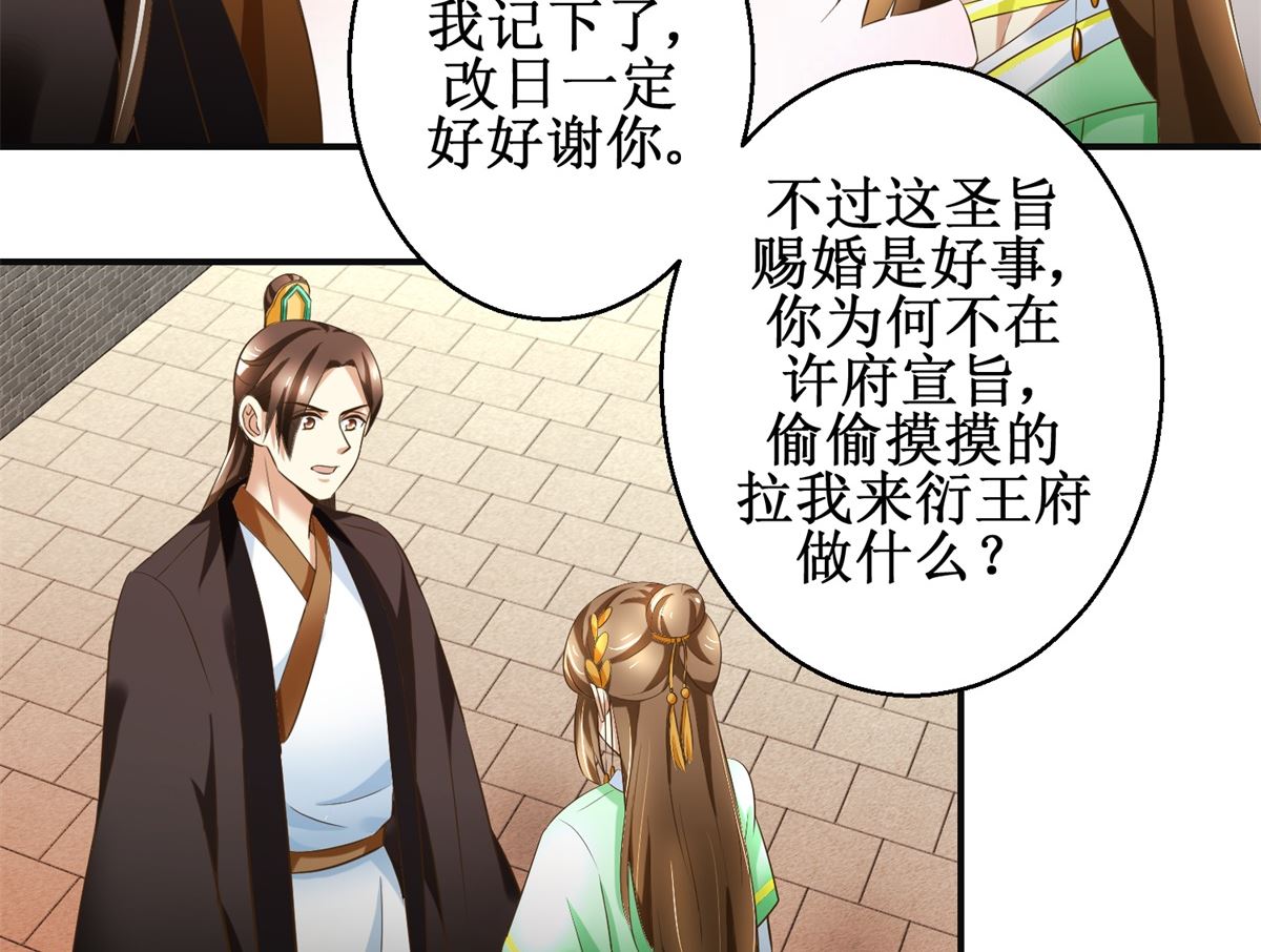 《驯妃记》第81话 赐婚 第24页