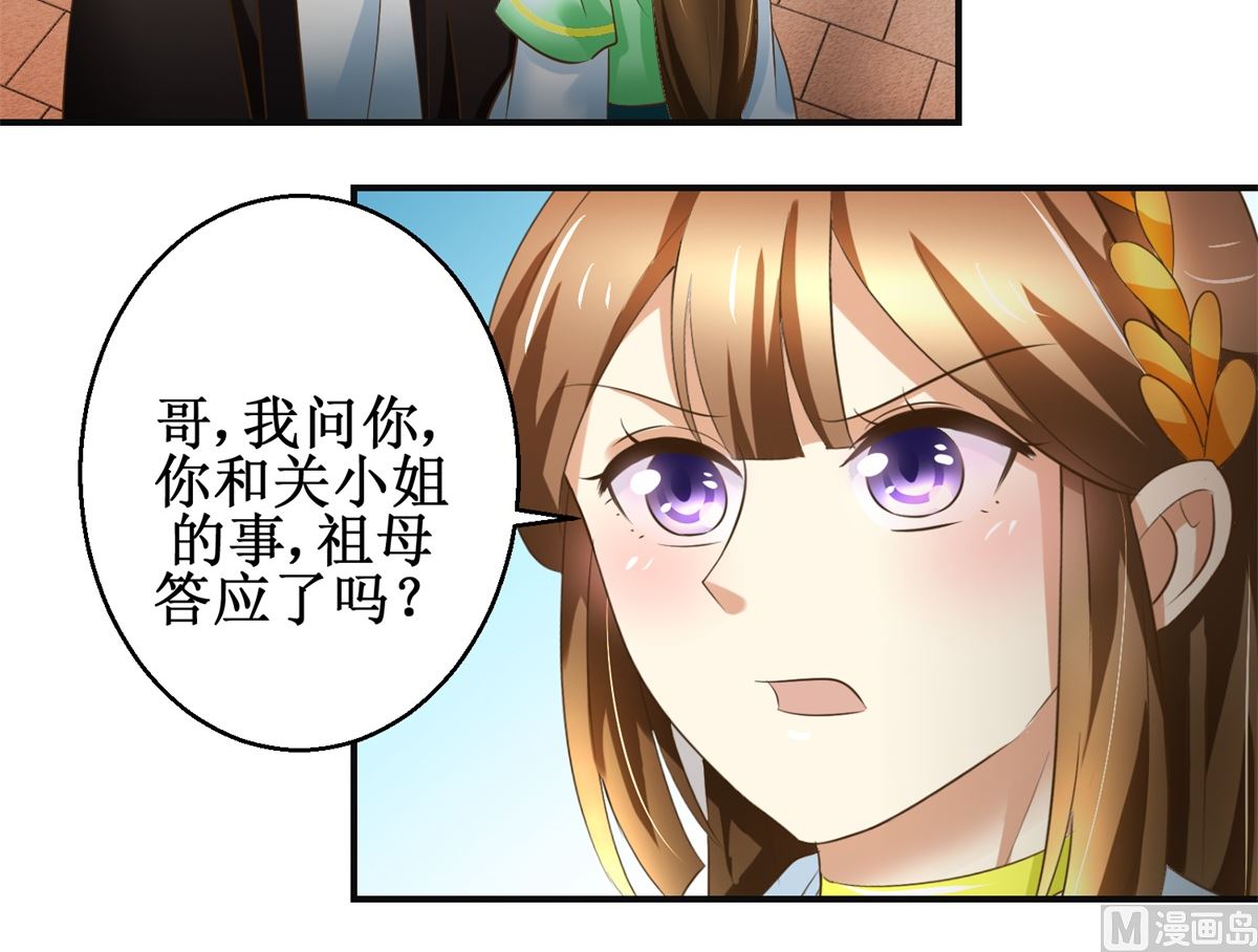 《驯妃记》第81话 赐婚 第25页