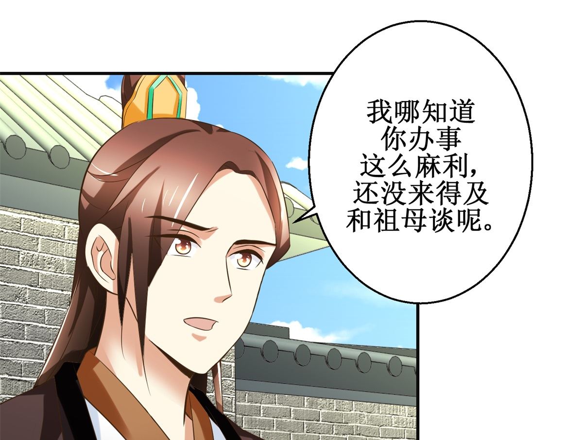 《驯妃记》第81话 赐婚 第26页