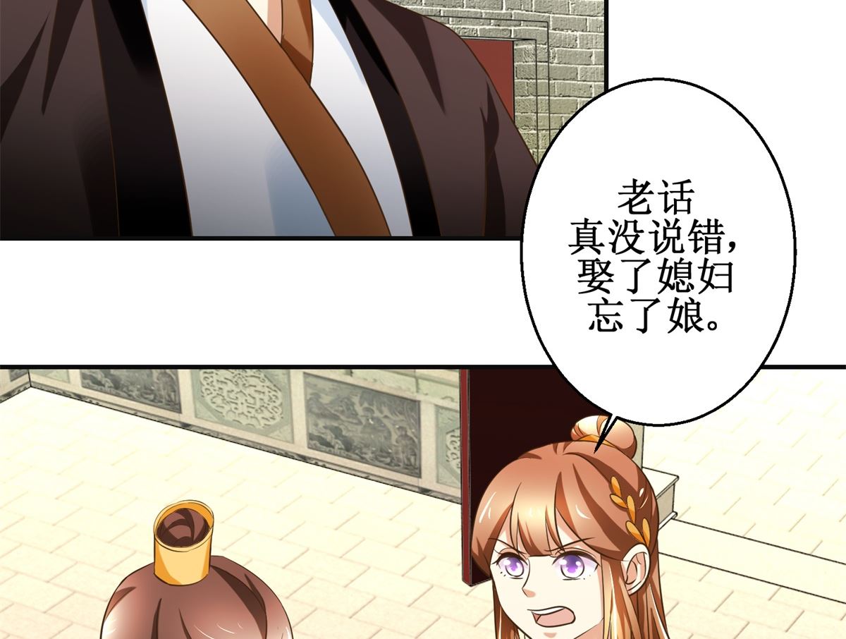 《驯妃记》第81话 赐婚 第27页