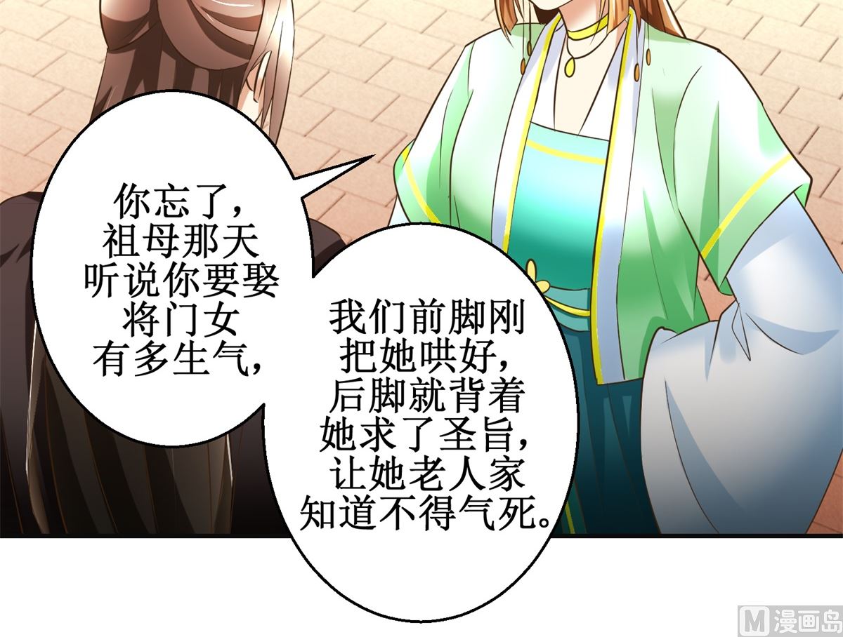 《驯妃记》第81话 赐婚 第28页