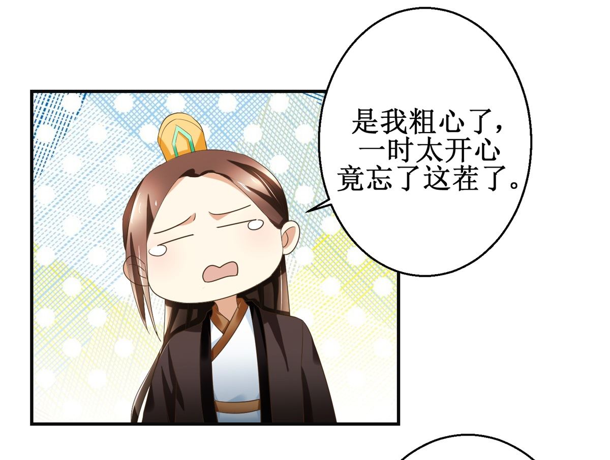 《驯妃记》第81话 赐婚 第29页