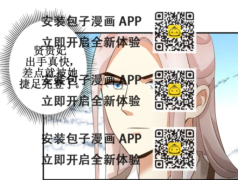 《驯妃记》第81话 赐婚 第2页