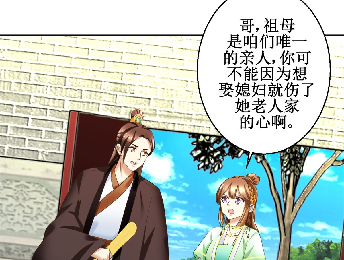 《驯妃记》第81话 赐婚 第30页