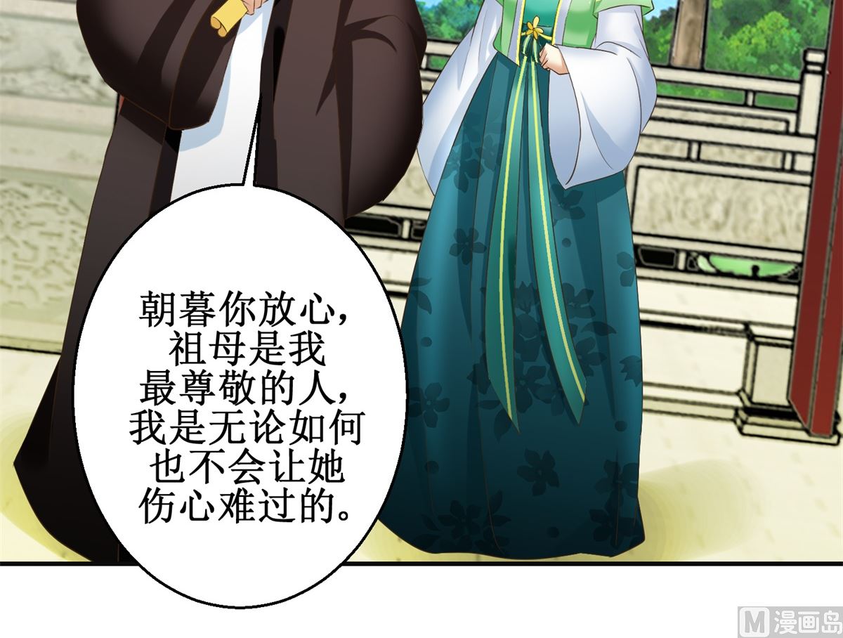 《驯妃记》第81话 赐婚 第31页