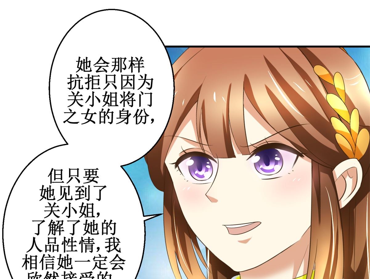 《驯妃记》第81话 赐婚 第32页