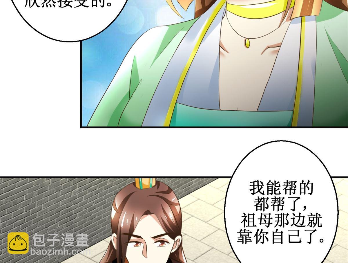 《驯妃记》第81话 赐婚 第33页