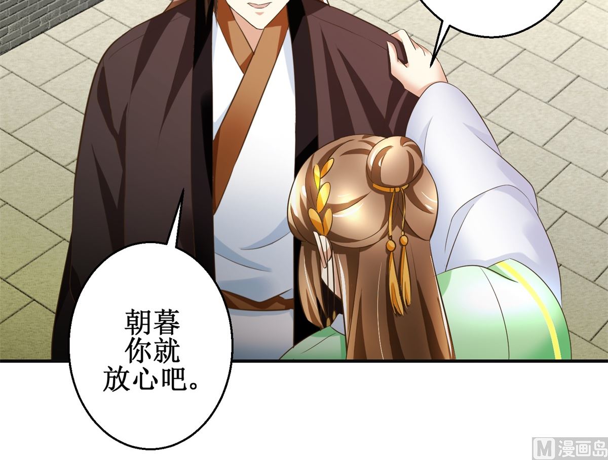 《驯妃记》第81话 赐婚 第34页