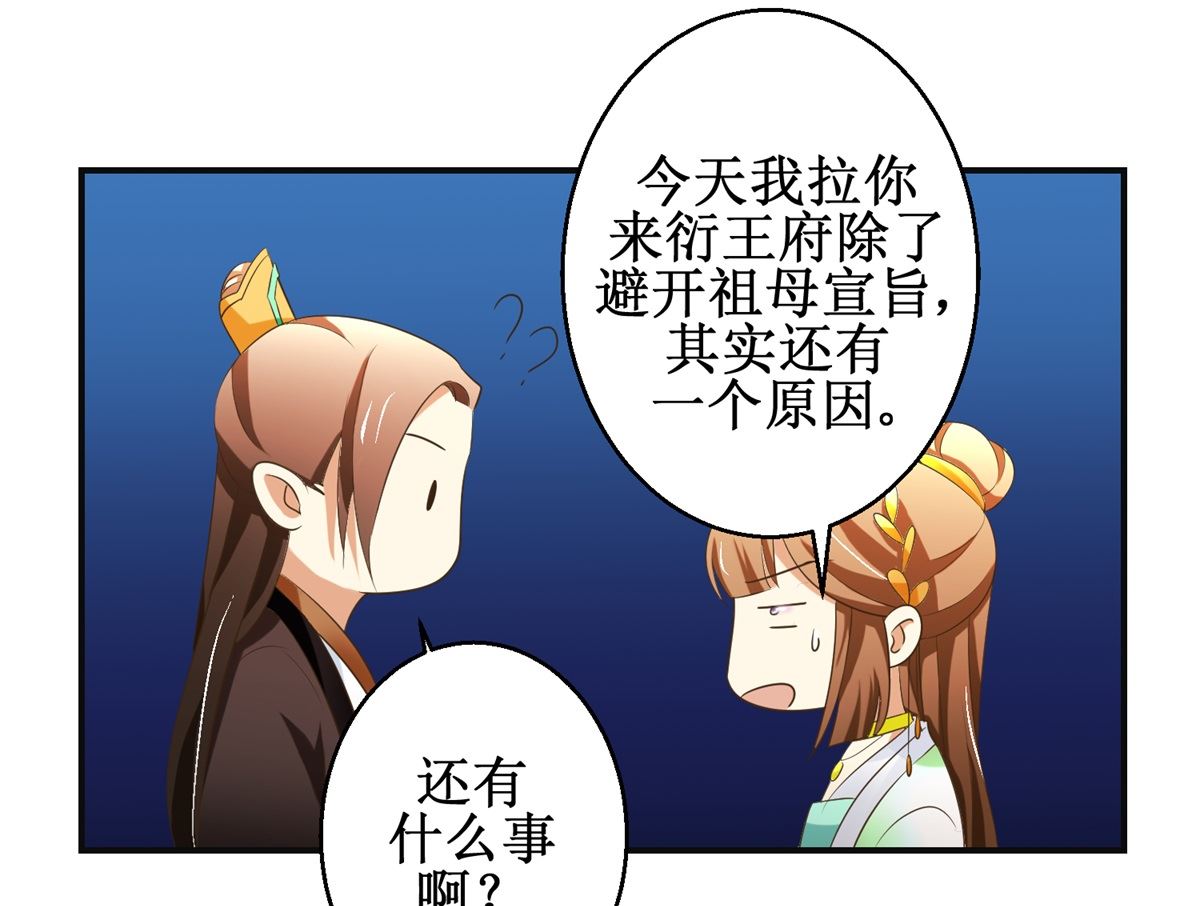 《驯妃记》第81话 赐婚 第35页