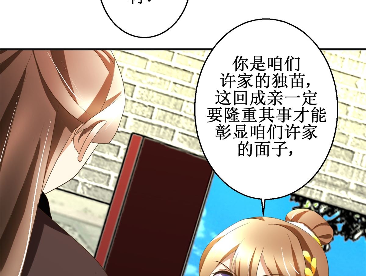 《驯妃记》第81话 赐婚 第36页