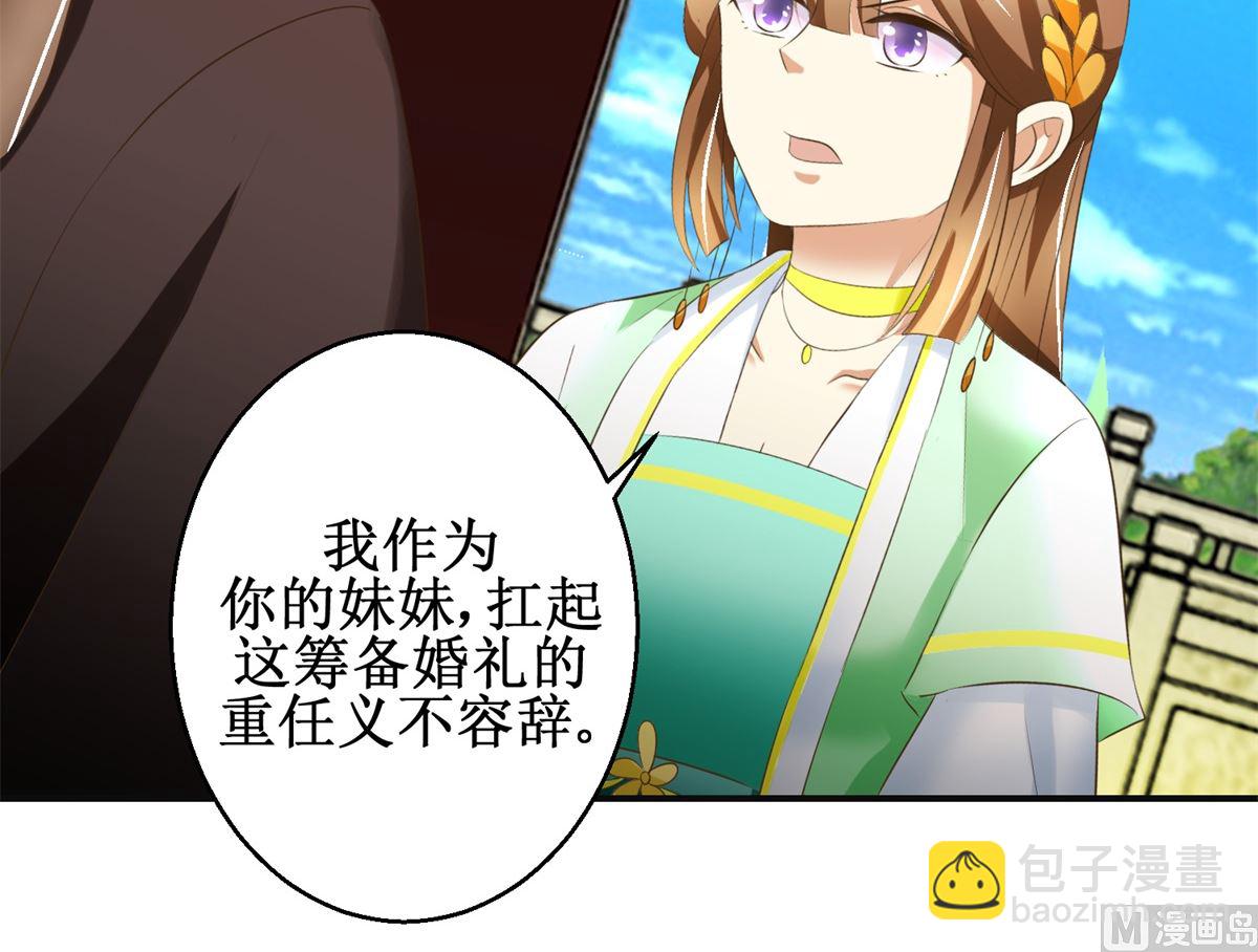 《驯妃记》第81话 赐婚 第37页
