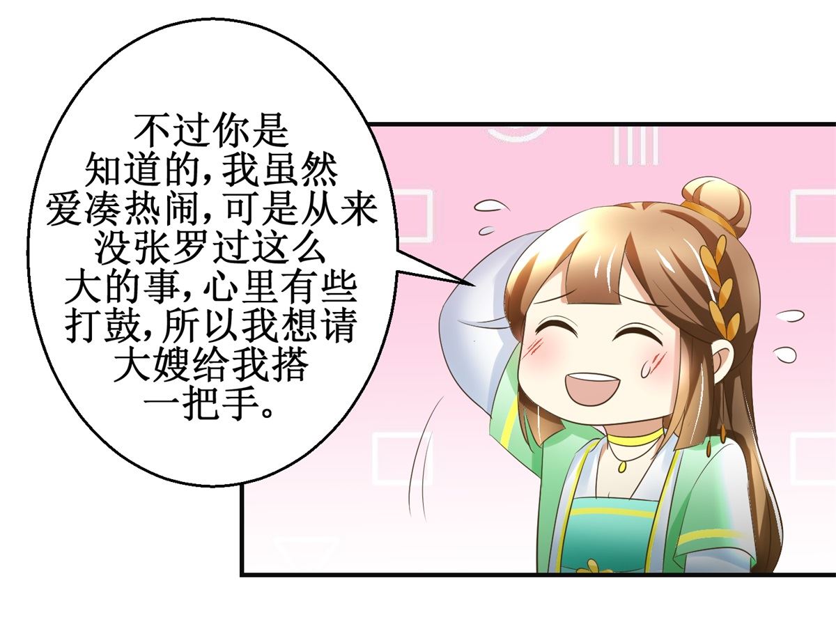 《驯妃记》第81话 赐婚 第38页