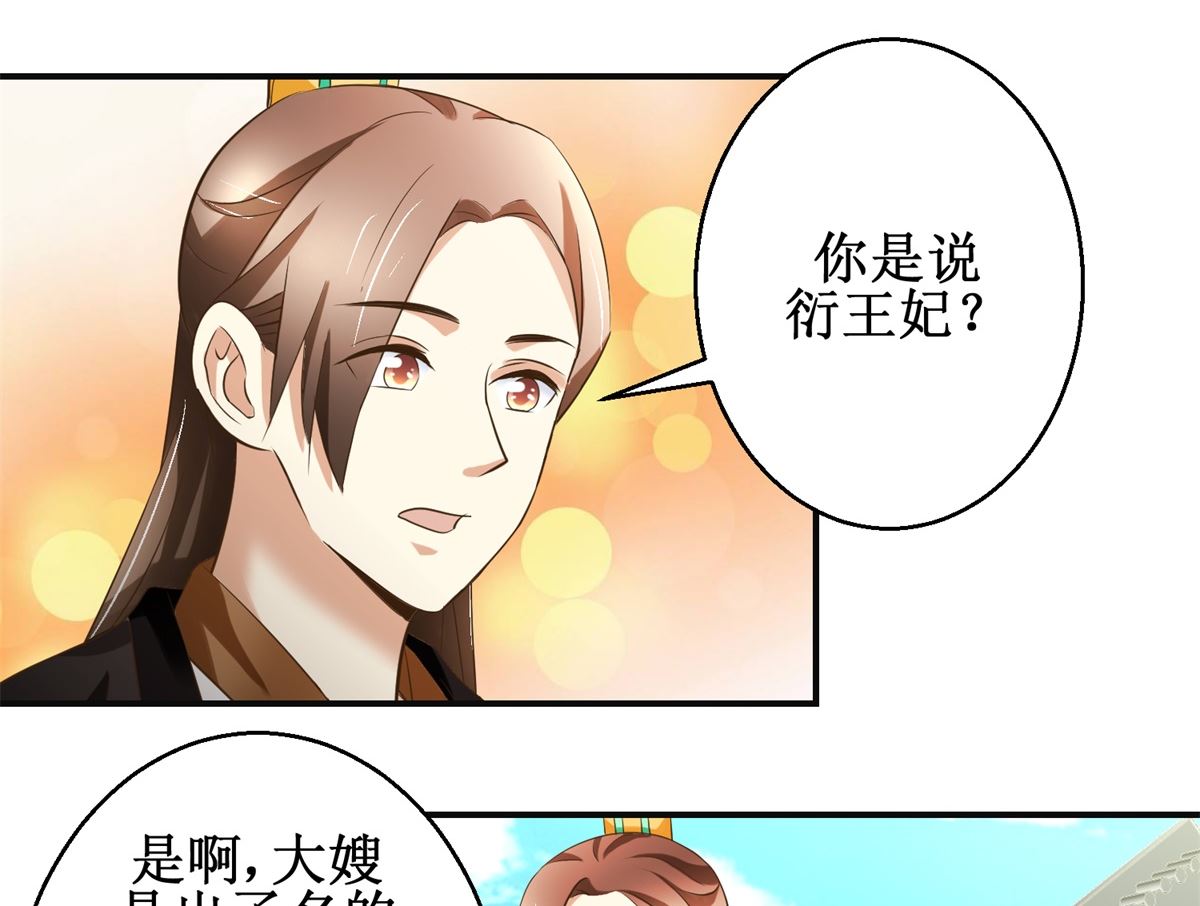《驯妃记》第81话 赐婚 第39页