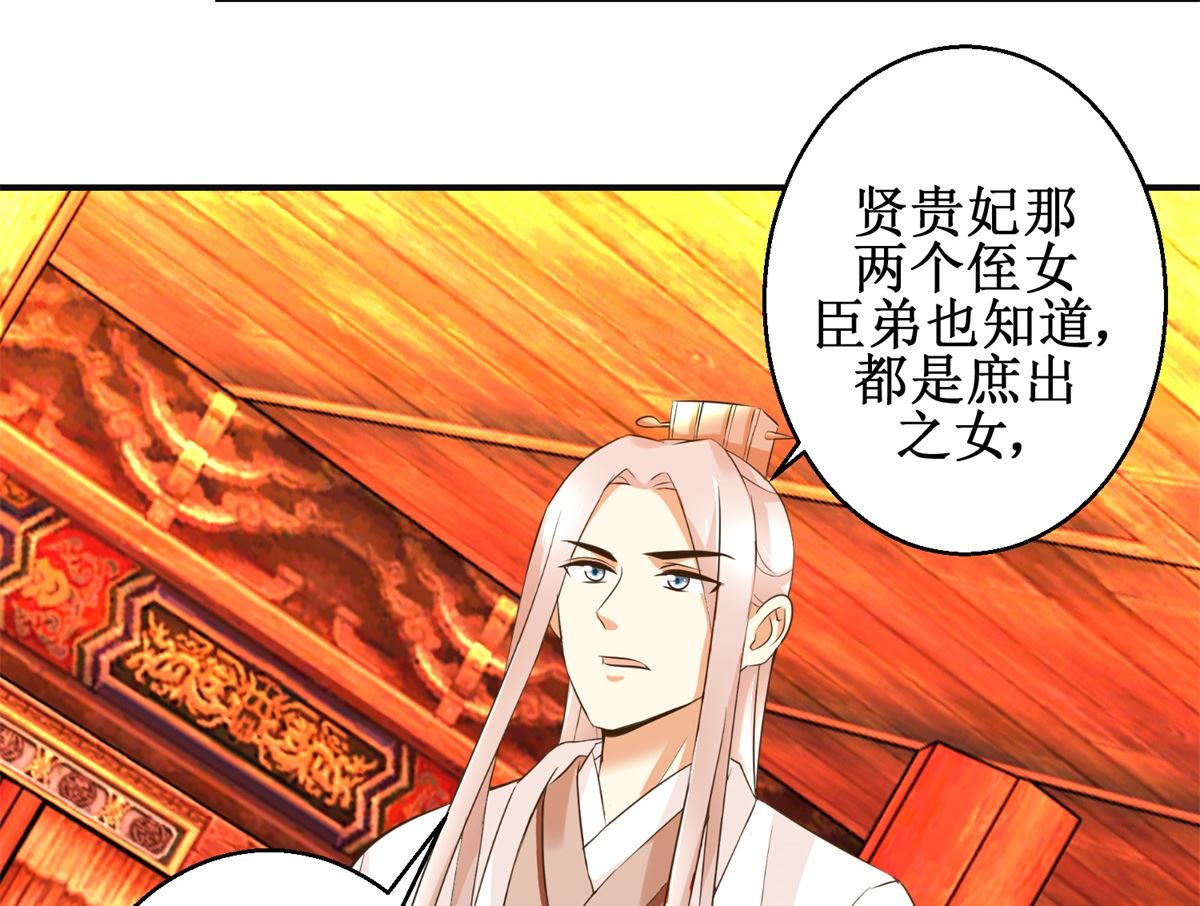 《驯妃记》第81话 赐婚 第3页