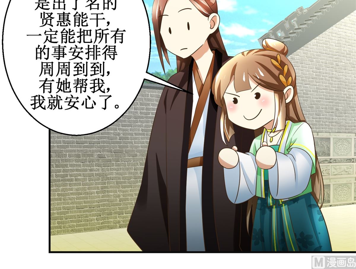 《驯妃记》第81话 赐婚 第40页