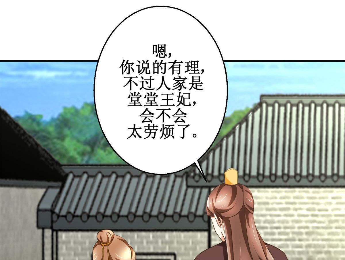 《驯妃记》第81话 赐婚 第41页