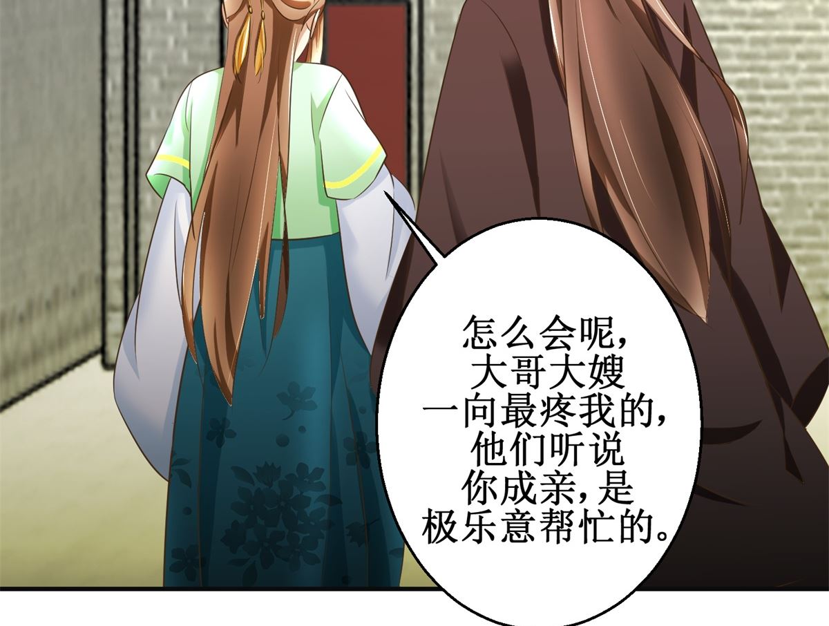 《驯妃记》第81话 赐婚 第42页