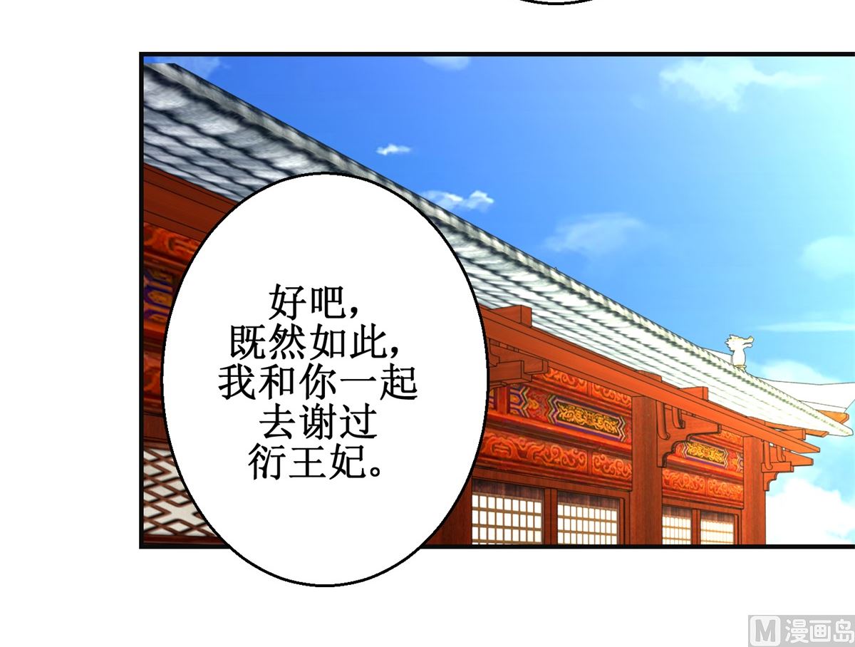 《驯妃记》第81话 赐婚 第43页