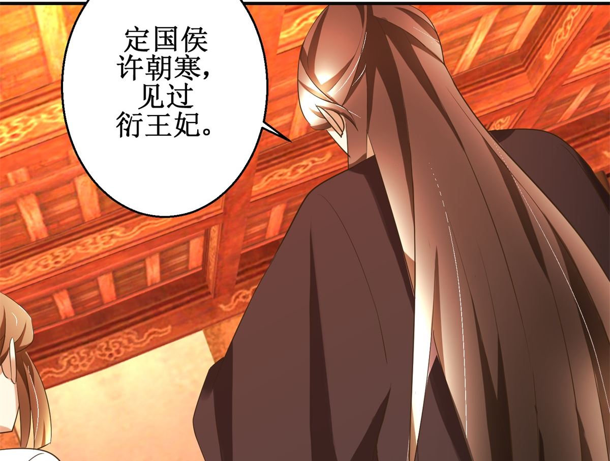 《驯妃记》第81话 赐婚 第45页
