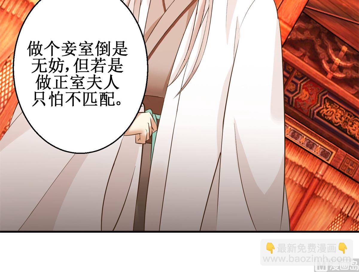 《驯妃记》第81话 赐婚 第4页