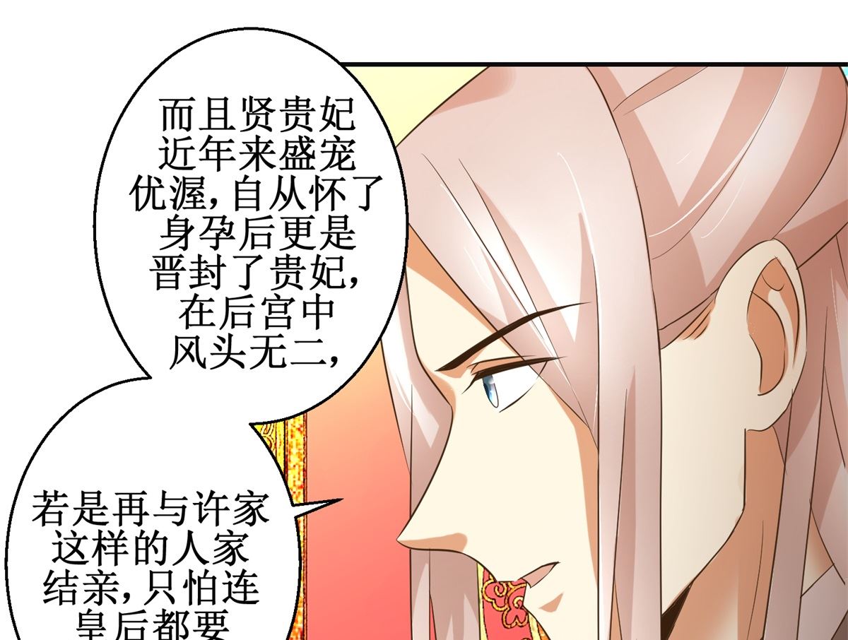 《驯妃记》第81话 赐婚 第5页