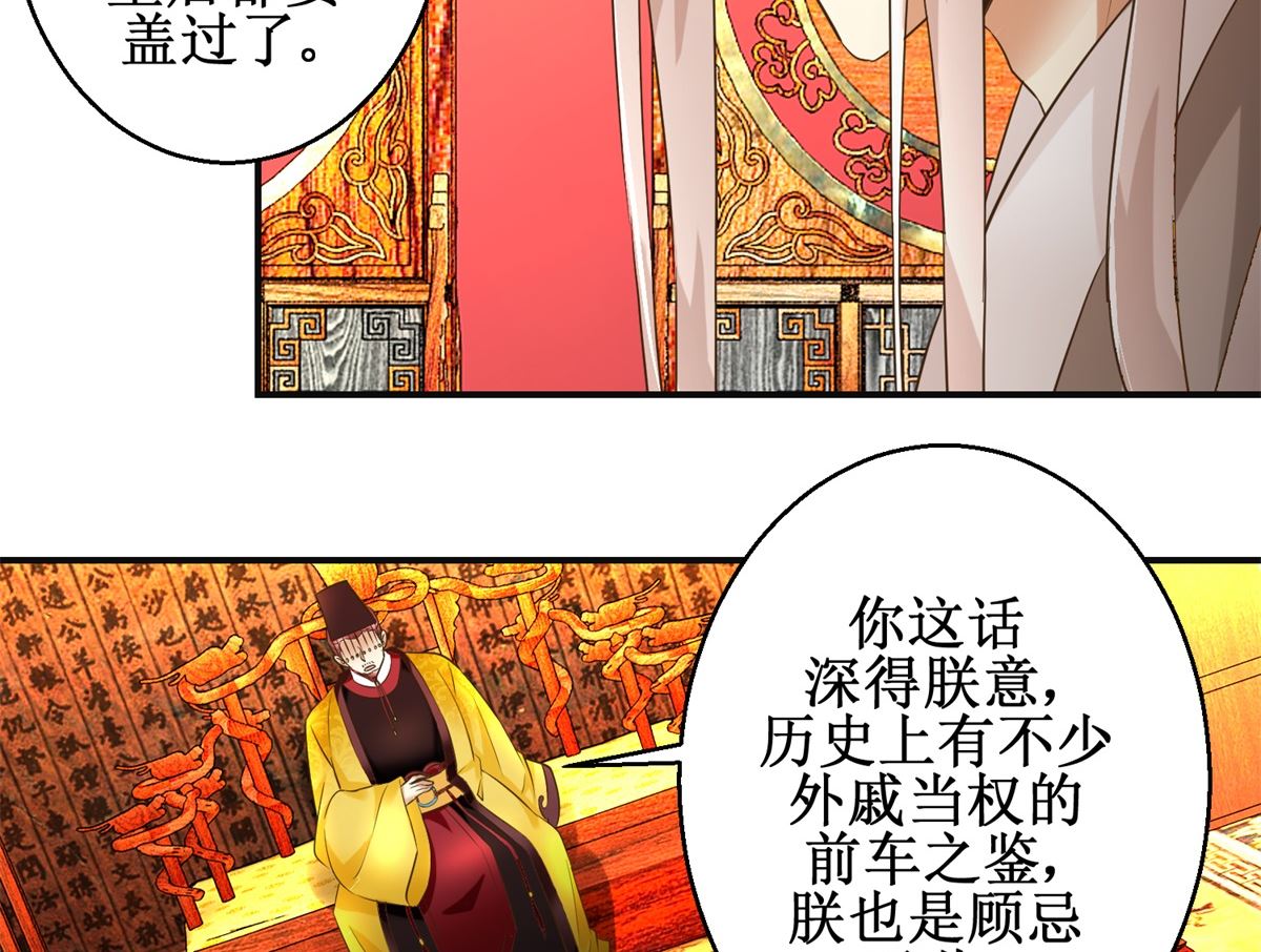 《驯妃记》第81话 赐婚 第6页