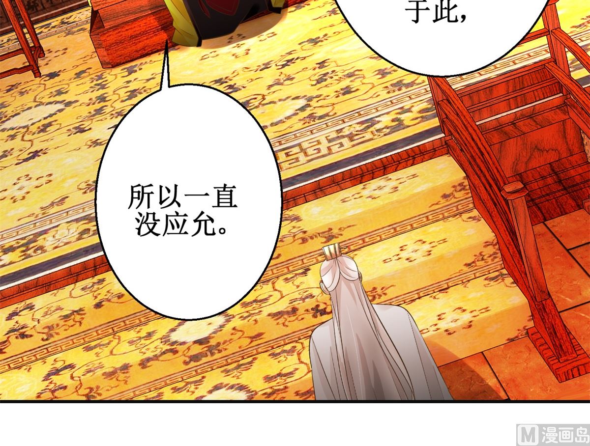 《驯妃记》第81话 赐婚 第7页