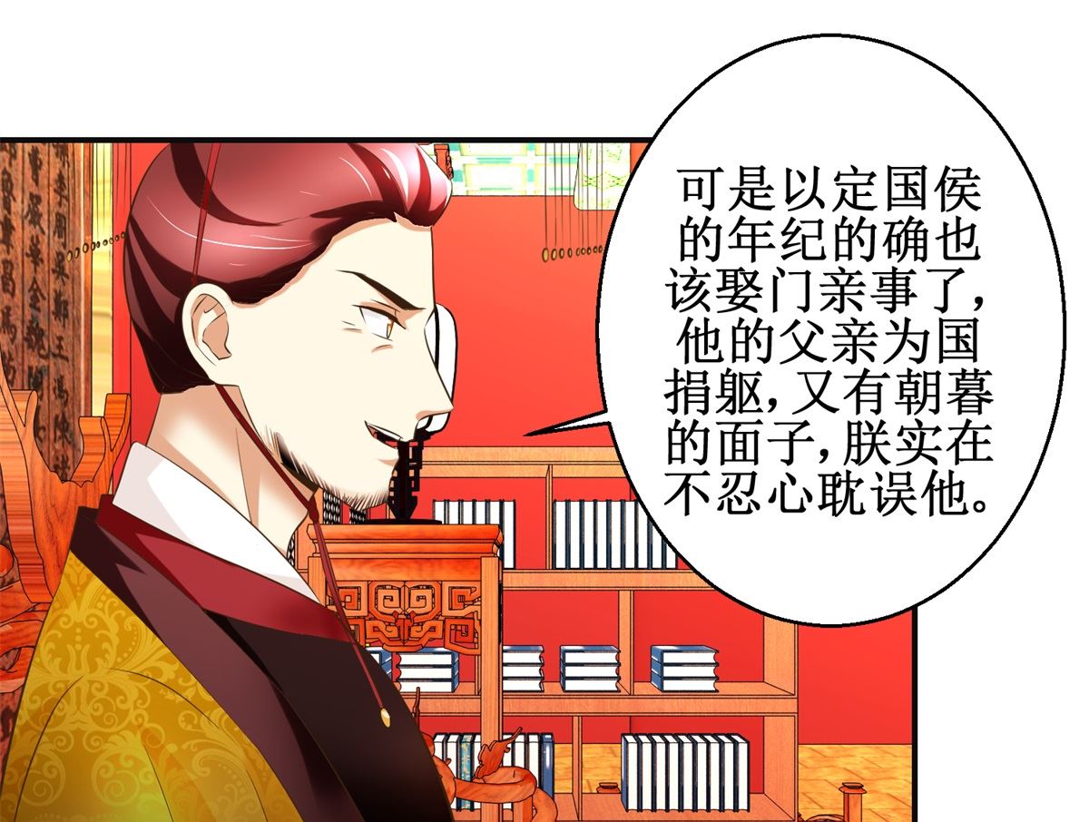 《驯妃记》第81话 赐婚 第8页