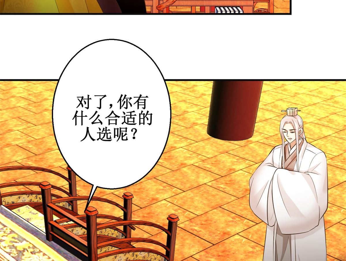 《驯妃记》第81话 赐婚 第9页