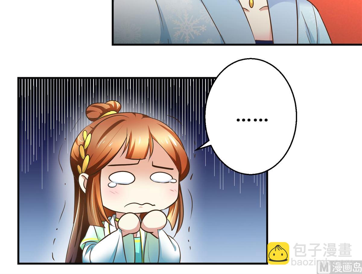 《驯妃记》第84话 你在躲我？ 第10页