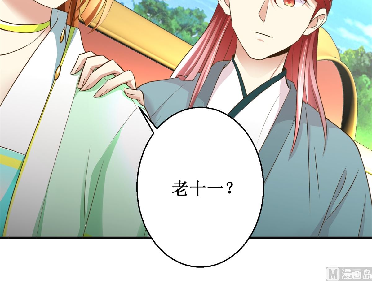 《驯妃记》第84话 你在躲我？ 第16页
